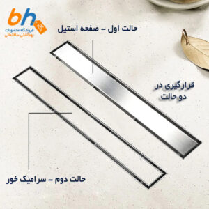 کفشور خطی سرامیک خور 60 سانتی – تمامی قطعات استیل