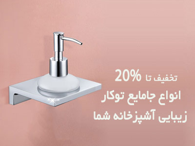 فروش انواع جامایع توکار